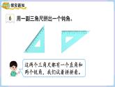 3.4 拼角 （课件）二年级上册数学-人教版