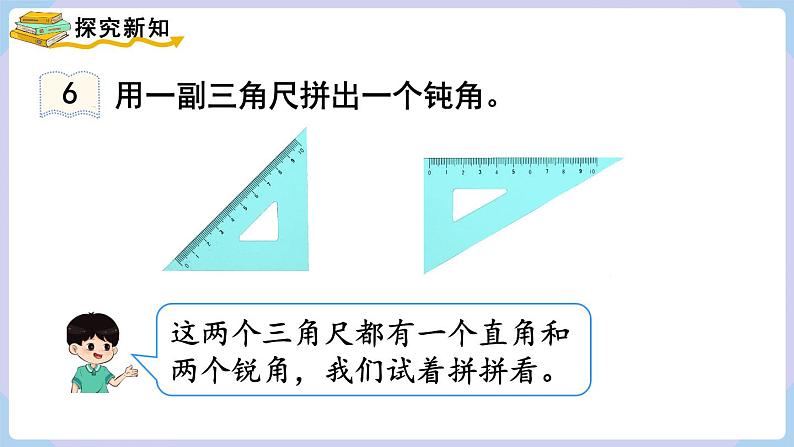 3.4 拼角 （课件）二年级上册数学-人教版03