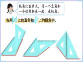 3.4 拼角 （课件）二年级上册数学-人教版