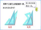 3.4 拼角 （课件）二年级上册数学-人教版