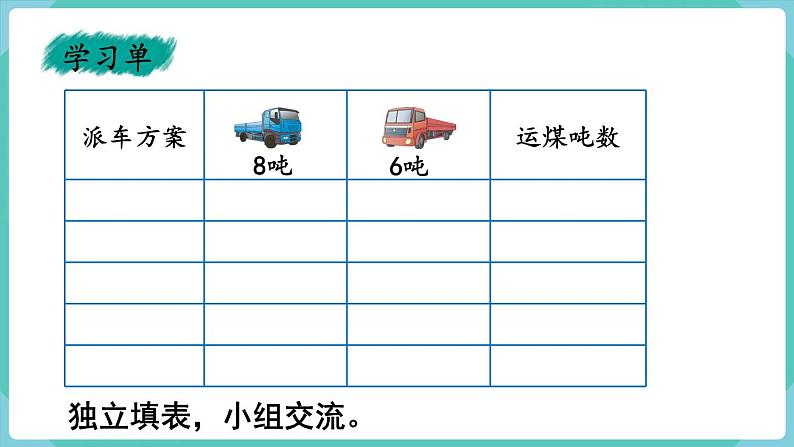 3.4 解决问题 （课件）三年级上册数学-人教版第5页