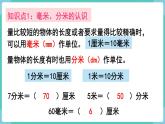 3、 整理和复习 （课件）三年级上册数学-人教版