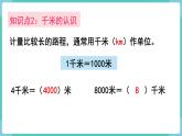 3、 整理和复习 （课件）三年级上册数学-人教版