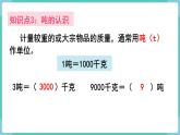 3、 整理和复习 （课件）三年级上册数学-人教版