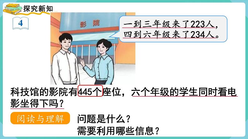 2.4 三位数加、减三位数的估算 （课件）三年级上册数学-人教版第4页