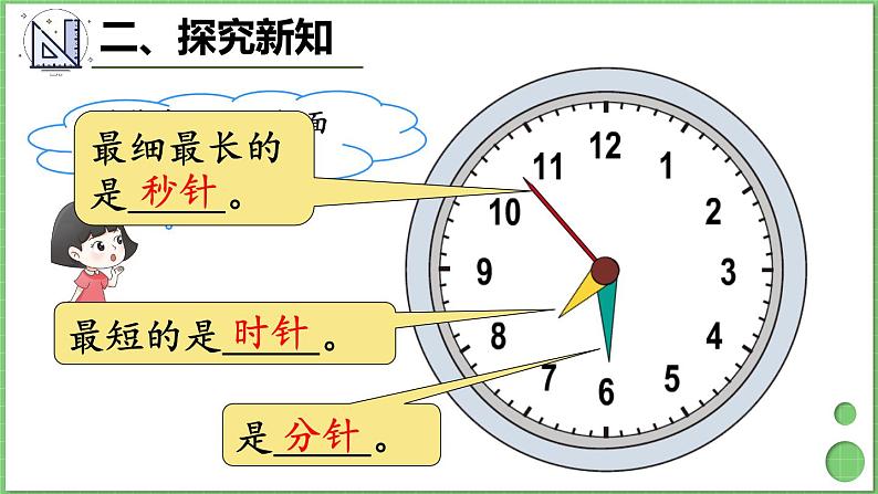 1.1 秒的认识 课件 人教版三年级上册数学04