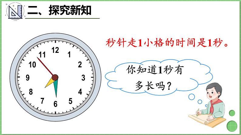 1.1 秒的认识 课件 人教版三年级上册数学05