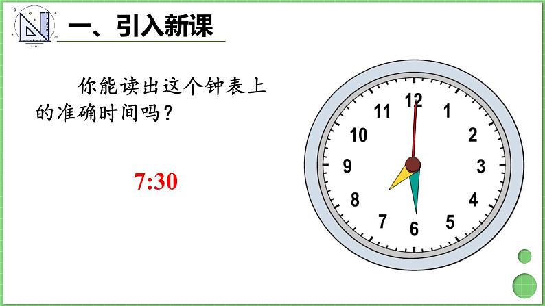 1.2 时间的简单计算 课件 人教版三年级上册数学第2页