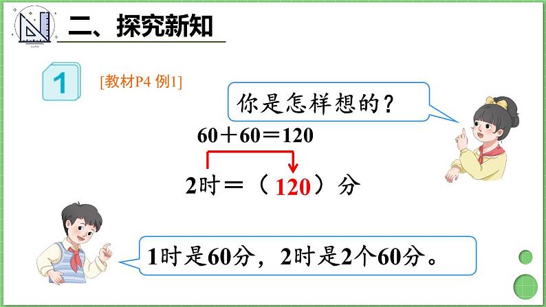 1.2 时间的简单计算 课件 人教版三年级上册数学第4页