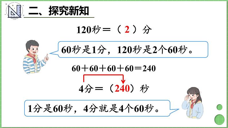 1.2 时间的简单计算 课件 人教版三年级上册数学第5页