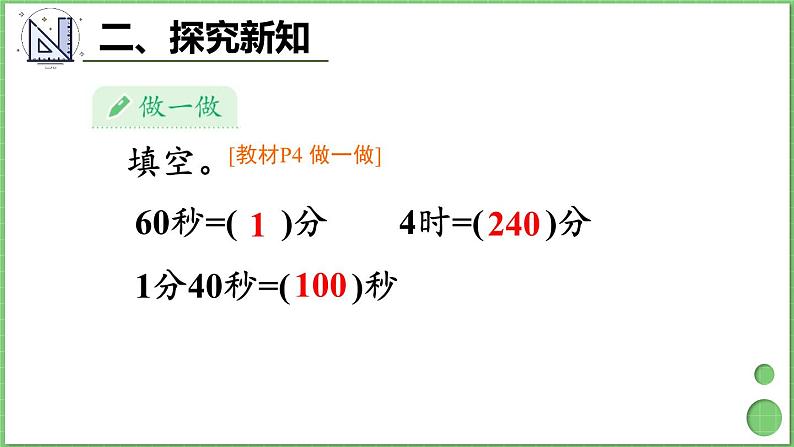 1.2 时间的简单计算 课件 人教版三年级上册数学第6页