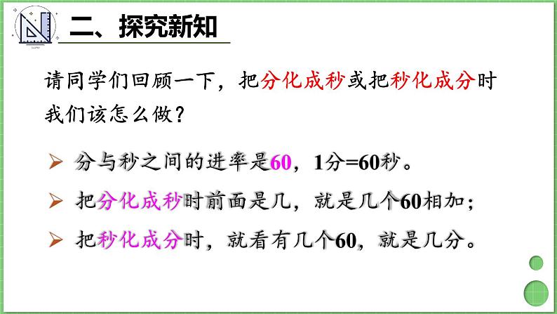 1.2 时间的简单计算 课件 人教版三年级上册数学第7页