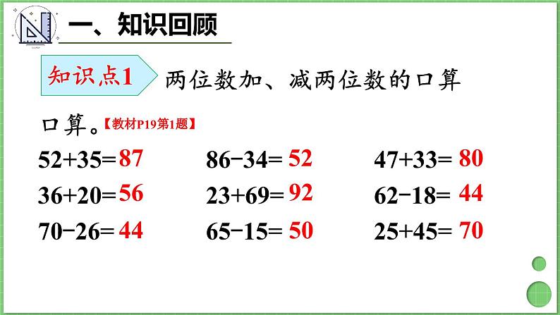 第2单元 万以内的加法和减法（一）整理和复习 课件 人教版三年级上册数学02