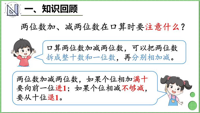 第2单元 万以内的加法和减法（一）整理和复习 课件 人教版三年级上册数学03