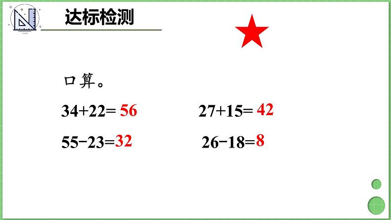 第2单元 万以内的加法和减法（一）整理和复习 课件 人教版三年级上册数学04