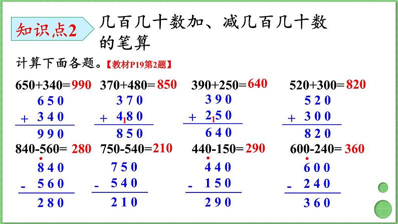 第2单元 万以内的加法和减法（一）整理和复习 课件 人教版三年级上册数学05