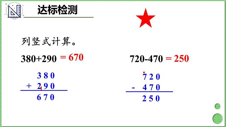 第2单元 万以内的加法和减法（一）整理和复习 课件 人教版三年级上册数学07