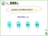 3.3 千米的认识（1） 课件 人教版三年级上册数学