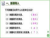 3.3 千米的认识（1） 课件 人教版三年级上册数学