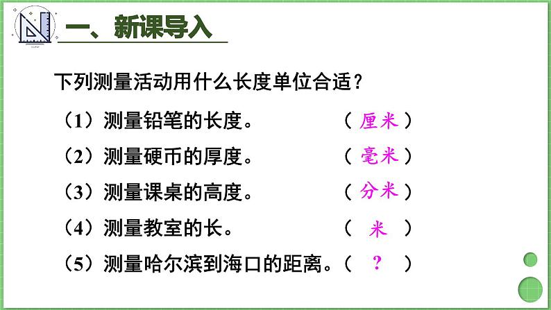 3.3 千米的认识（1） 课件 人教版三年级上册数学03