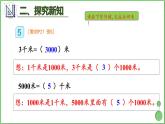 3.4 千米的认识（2） 课件 人教版三年级上册数学