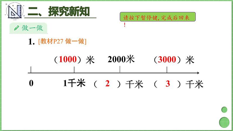 3.4 千米的认识（2） 课件 人教版三年级上册数学05