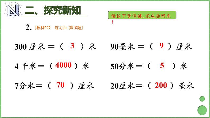 3.4 千米的认识（2） 课件 人教版三年级上册数学06