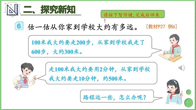 3.4 千米的认识（2） 课件 人教版三年级上册数学07