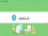 3.5 吨的认识 课件 人教版三年级上册数学