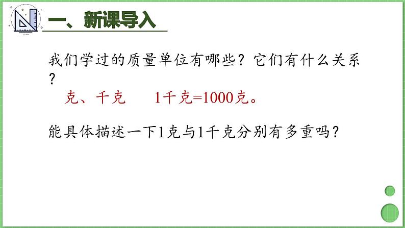 3.5 吨的认识 课件 人教版三年级上册数学02