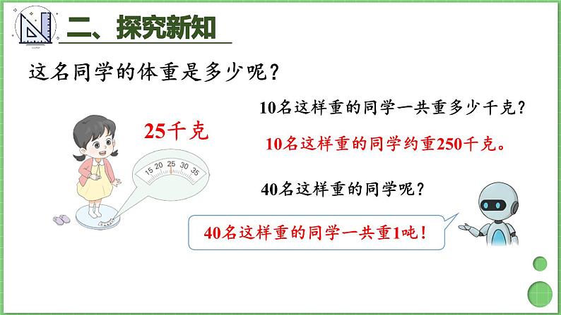 3.5 吨的认识 课件 人教版三年级上册数学07