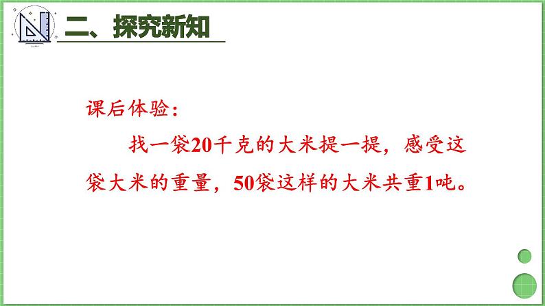 3.5 吨的认识 课件 人教版三年级上册数学08