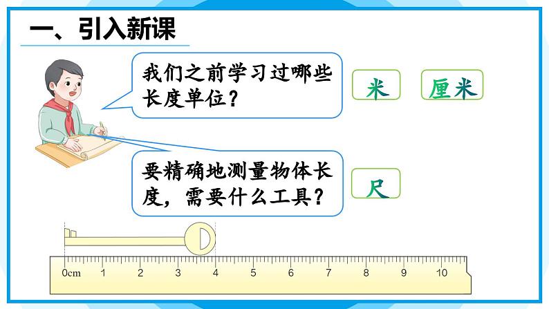 3.1 毫米、分米的认识（1） 课件 人教版三年级上册数学02