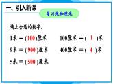 3.1 毫米、分米的认识（1） 课件 人教版三年级上册数学