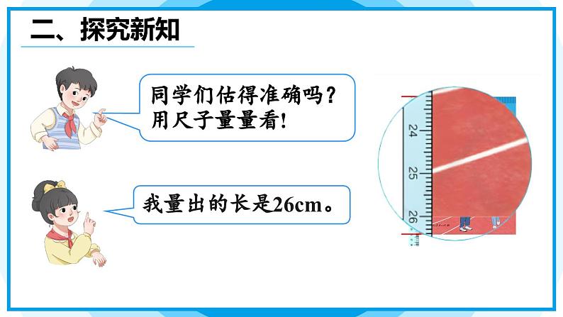 3.1 毫米、分米的认识（1） 课件 人教版三年级上册数学05