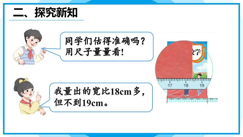 3.1 毫米、分米的认识（1） 课件 人教版三年级上册数学06