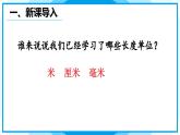 3.2 毫米、分米的认识（2） 课件 人教版三年级上册数学