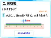 3.2 毫米、分米的认识（2） 课件 人教版三年级上册数学