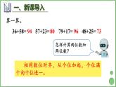 4.1 第1课时 三位数加三位数（1） 课件 人教版三年级上册数学