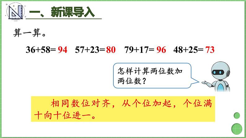 4.1 第1课时 三位数加三位数（1） 课件 人教版三年级上册数学02