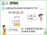 4.1 第1课时 三位数加三位数（1） 课件 人教版三年级上册数学