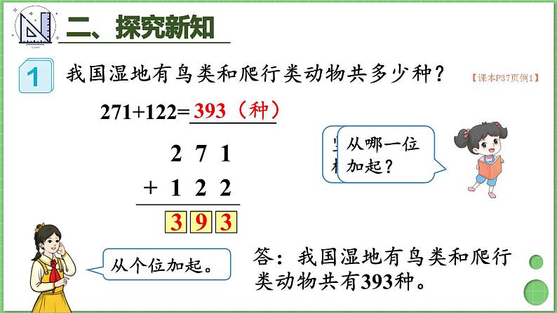 4.1 第1课时 三位数加三位数（1） 课件 人教版三年级上册数学05