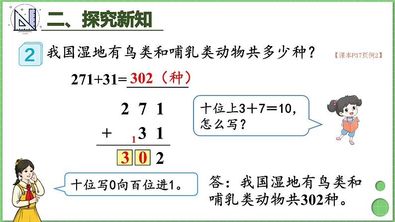 4.1 第1课时 三位数加三位数（1） 课件 人教版三年级上册数学06