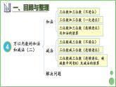 第4单元 万以内的加法和减法（二）整理和复习 课件 人教版三年级上册数学