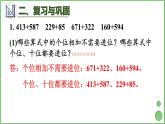 第4单元 万以内的加法和减法（二）整理和复习 课件 人教版三年级上册数学