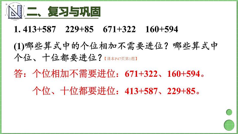 第4单元 万以内的加法和减法（二）整理和复习 课件 人教版三年级上册数学03