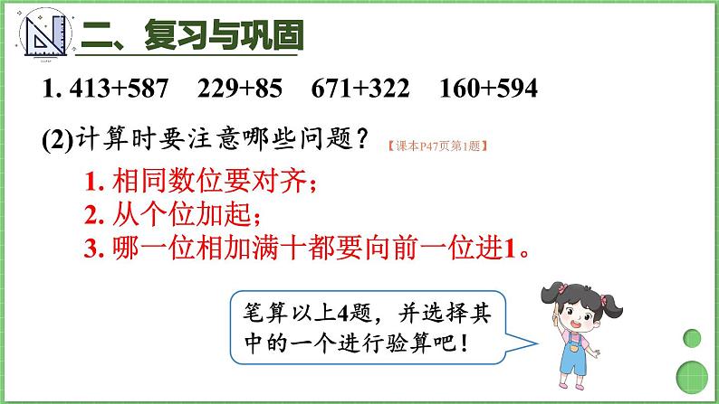 第4单元 万以内的加法和减法（二）整理和复习 课件 人教版三年级上册数学04