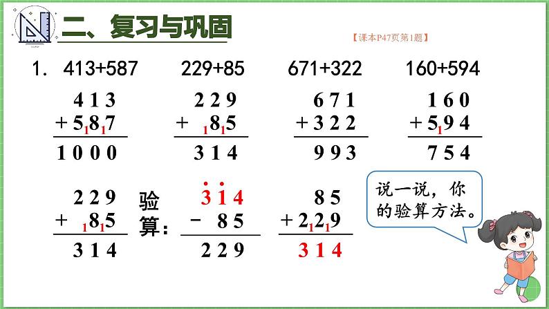 第4单元 万以内的加法和减法（二）整理和复习 课件 人教版三年级上册数学05