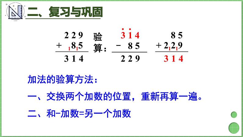 第4单元 万以内的加法和减法（二）整理和复习 课件 人教版三年级上册数学06