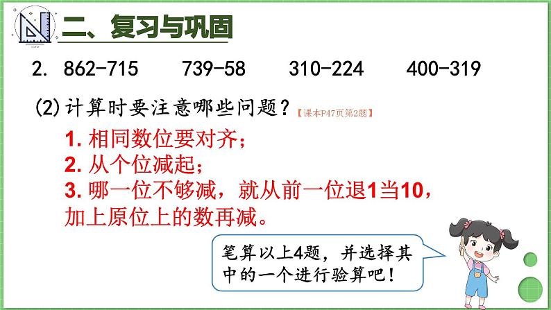 第4单元 万以内的加法和减法（二）整理和复习 课件 人教版三年级上册数学08